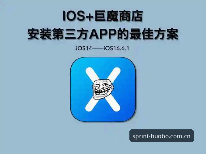 HB火博体育安卓安装iOS版怎么操作？实战派手把手教你搞定跨系统安装